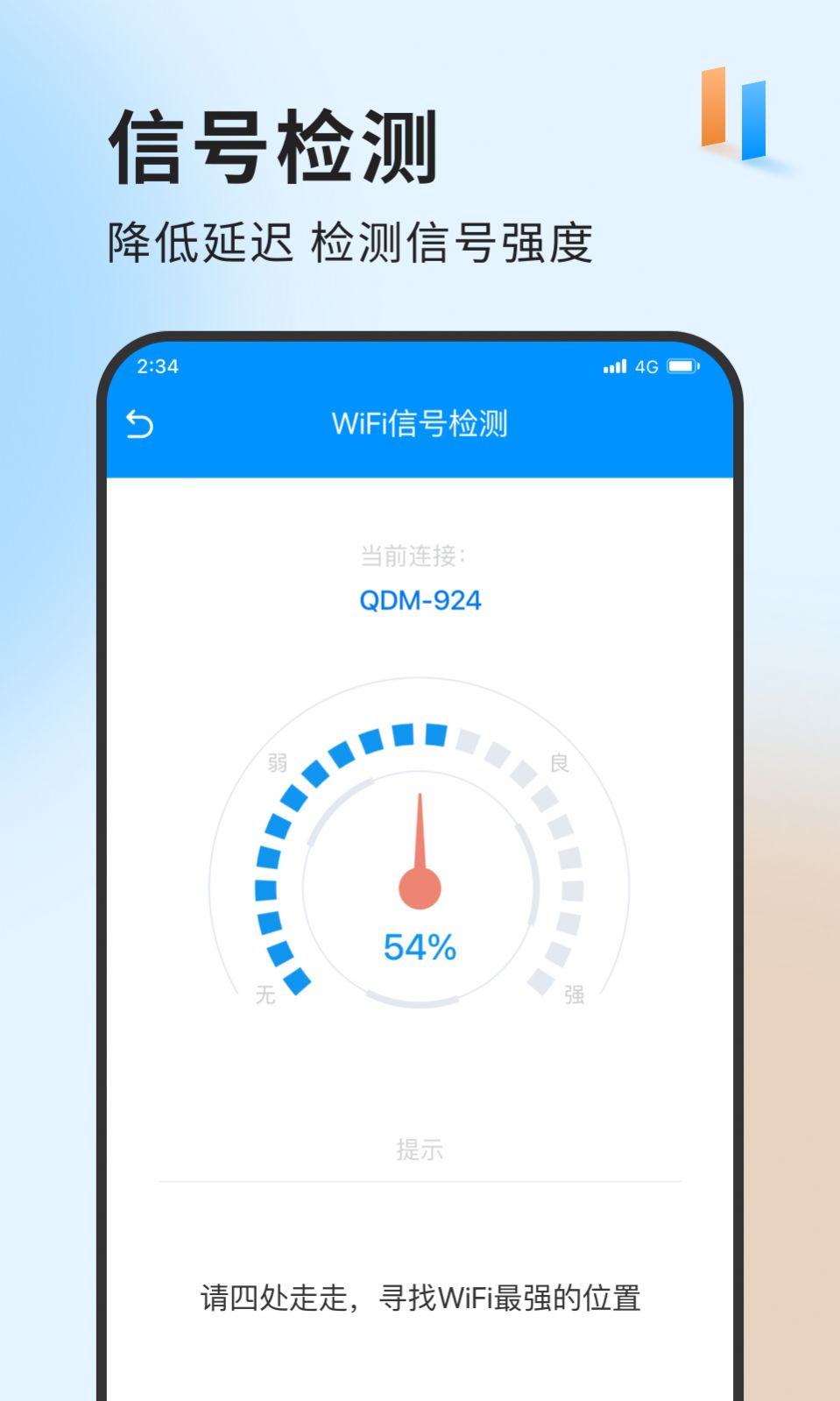 急速网络卫士 v1.0.0截图4