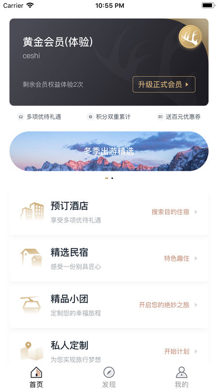 阡鹿旅游 v4.0.0截图1