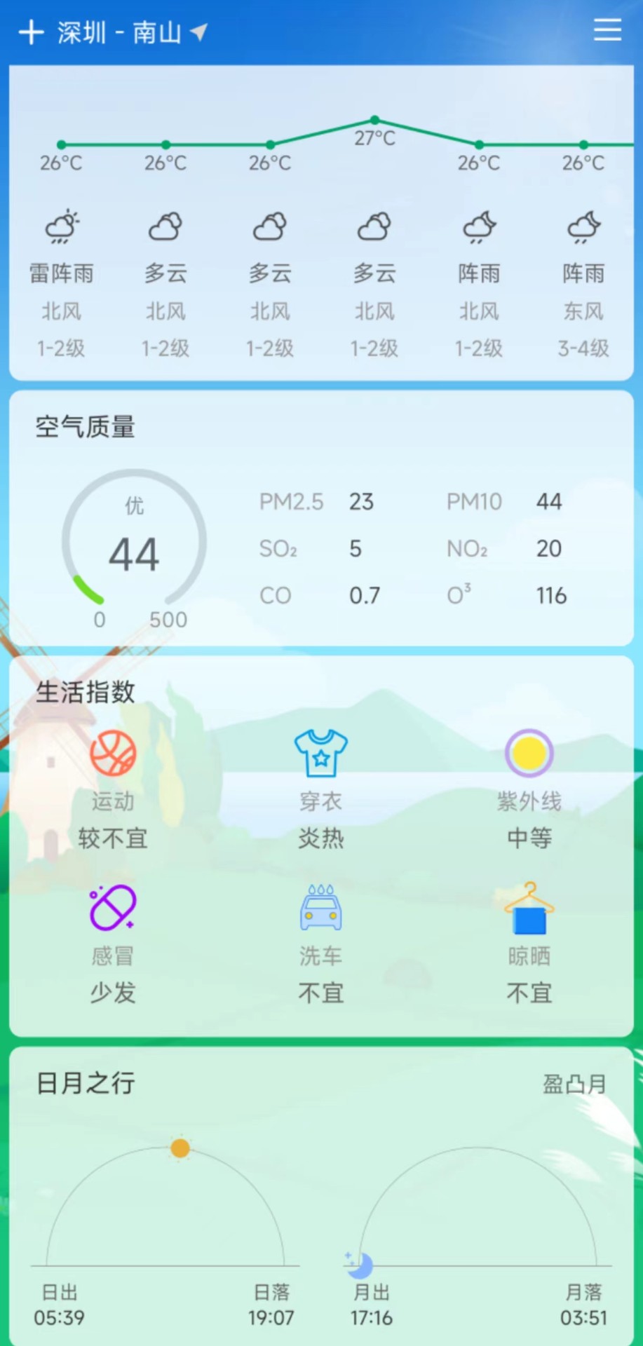 查个天气 v1.0.1截图1