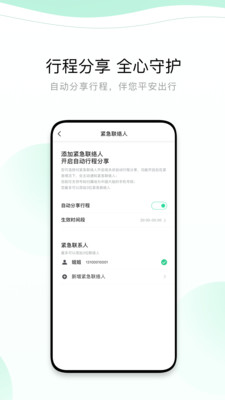 有鹏出行 v4.10.5.0033截图2