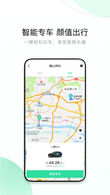 有鹏出行 v4.10.5.0033截图4