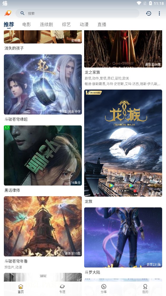 爱讯影视 v4.0.32截图2