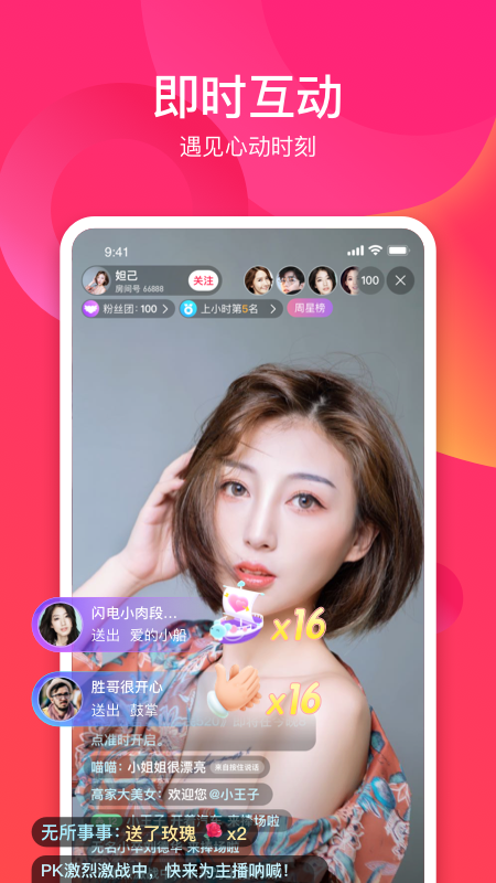 趣直播 v5.5.6截图4