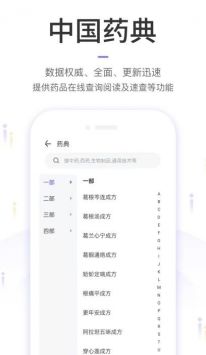 中国药典Pro v1.0截图1