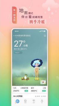 墨迹天气年 v9.0842.02截图2