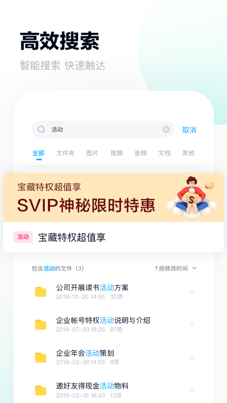 百度网盘会员免费领取 v11.5.3截图3