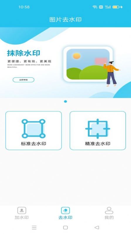 去加水印 v1.07截图2