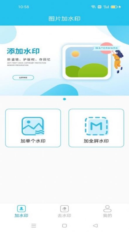 去加水印 v1.07截图3