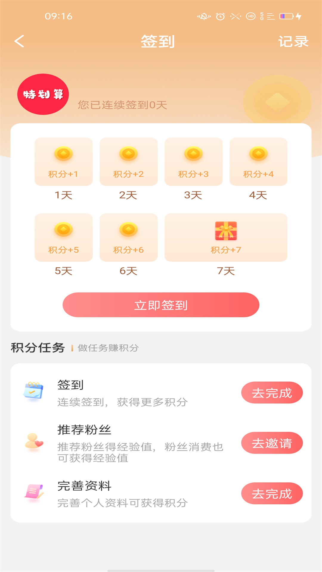 都划算 v2.1.6截图3