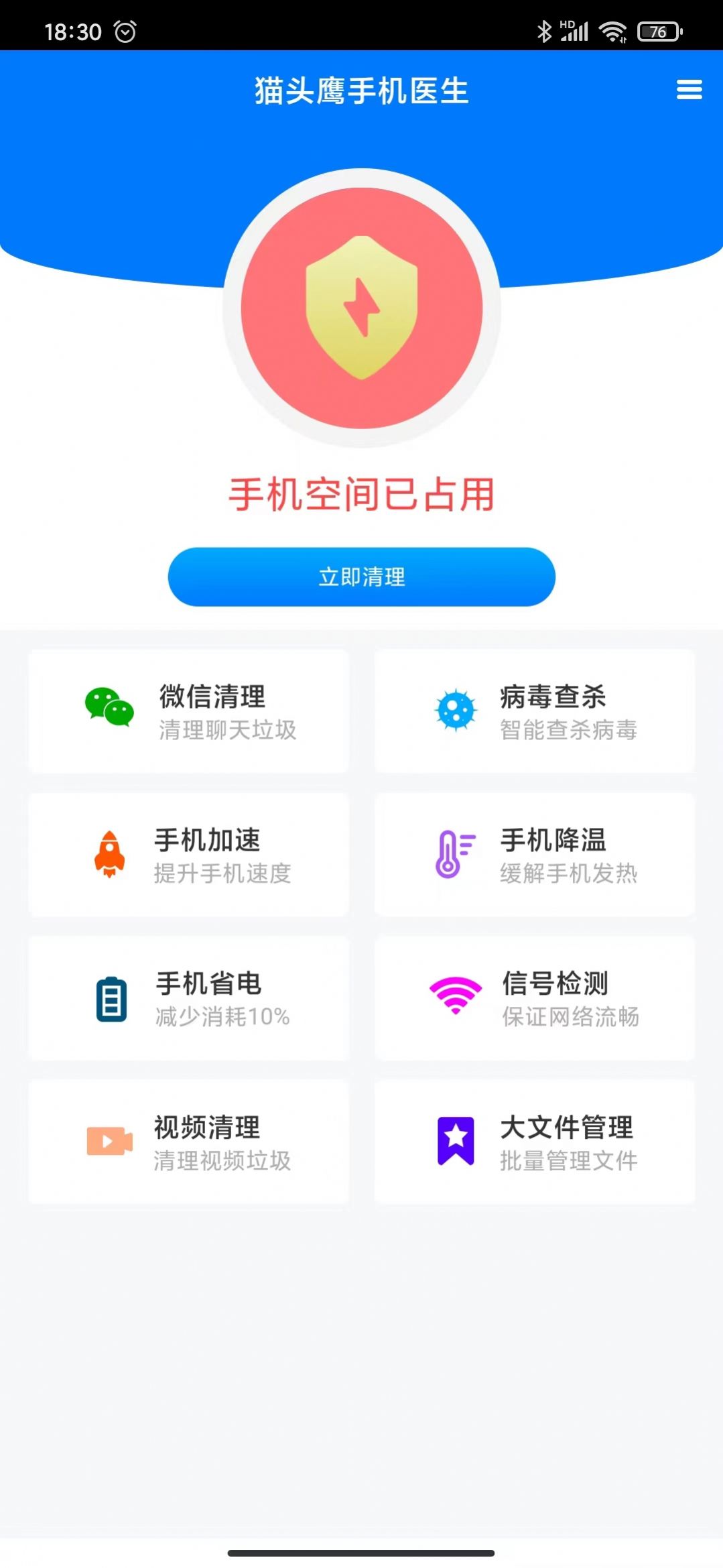 猫头鹰医生 v1.0.0截图2