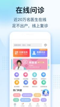 健客医生官网版 v5.9.7截图2