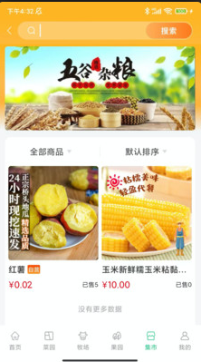 源生园 v1.0.0截图2