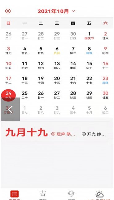 大中华的日历官网版 v1.0.0截图1