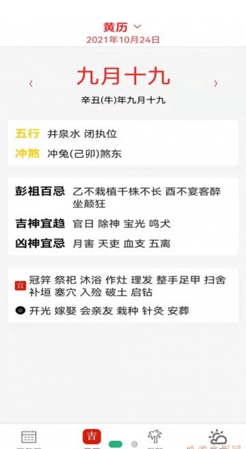 大中华的日历官网版 v1.0.0截图2