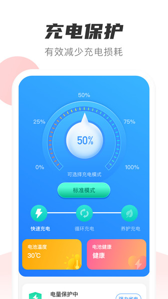 如意省电 v1.0.0截图2