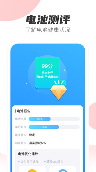 如意省电 v1.0.0截图3