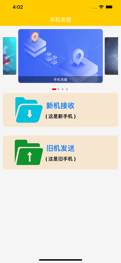 柚子克隆助手 v1.0截图2