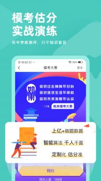 会计职称对题库 v3.2.2截图1