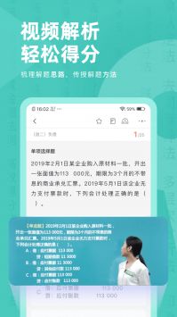 会计职称对题库 v3.2.2截图3