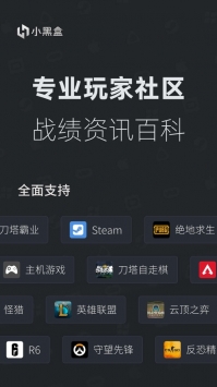 小黑盒加速器 v1.3.246截图1