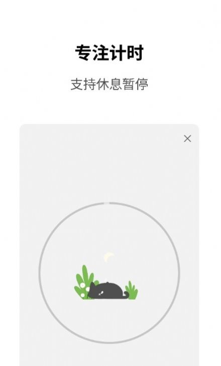 Meow专注计时 v1.0.2截图2