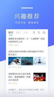 百度新闻 v7.2.3.0截图1