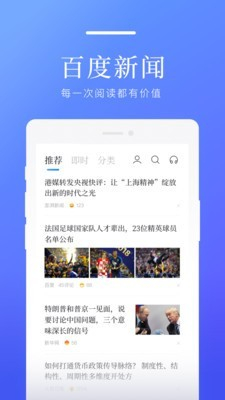 百度新闻 v7.2.3.0截图3