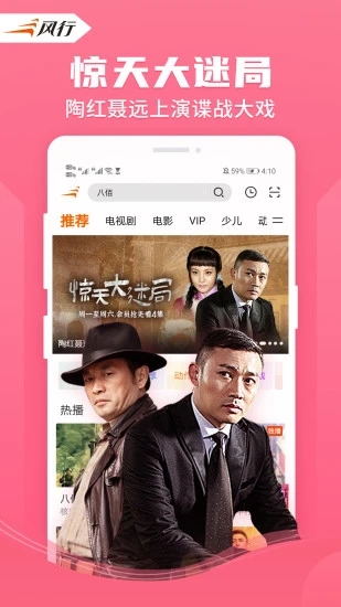 风行视频电视剧 v4.4.1.15截图3