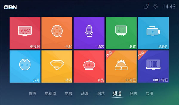 cibn酷喵影视 v1.0.5截图1