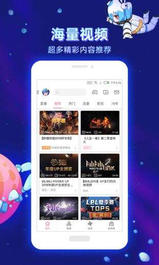 哔哩哔哩官网版在线观看 v6.28.0截图1