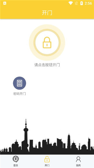 优舍门禁 v1.3.5截图1