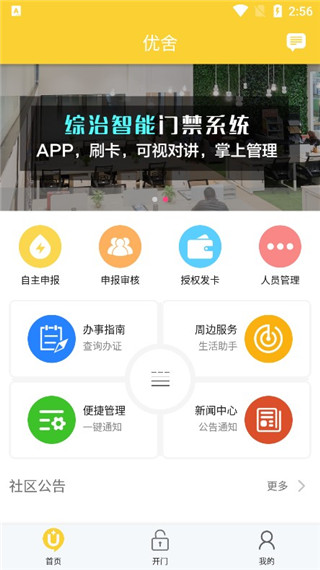 优舍门禁 v1.3.5截图2