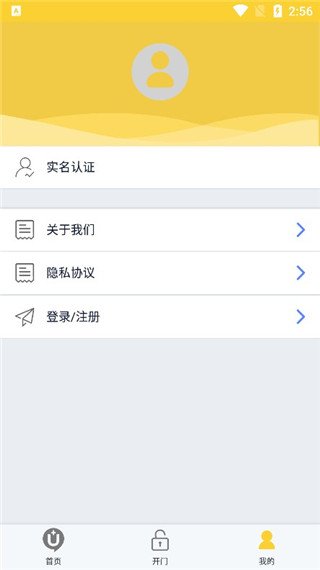 优舍门禁 v1.3.5截图3