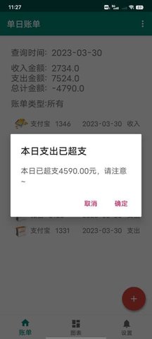 雅优记账 v1.0截图4