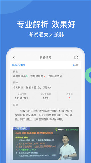 一建万题库 v5.2.5.0截图1