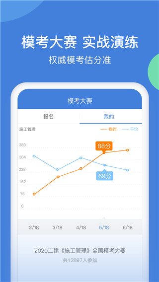 一建万题库 v5.2.5.0截图5