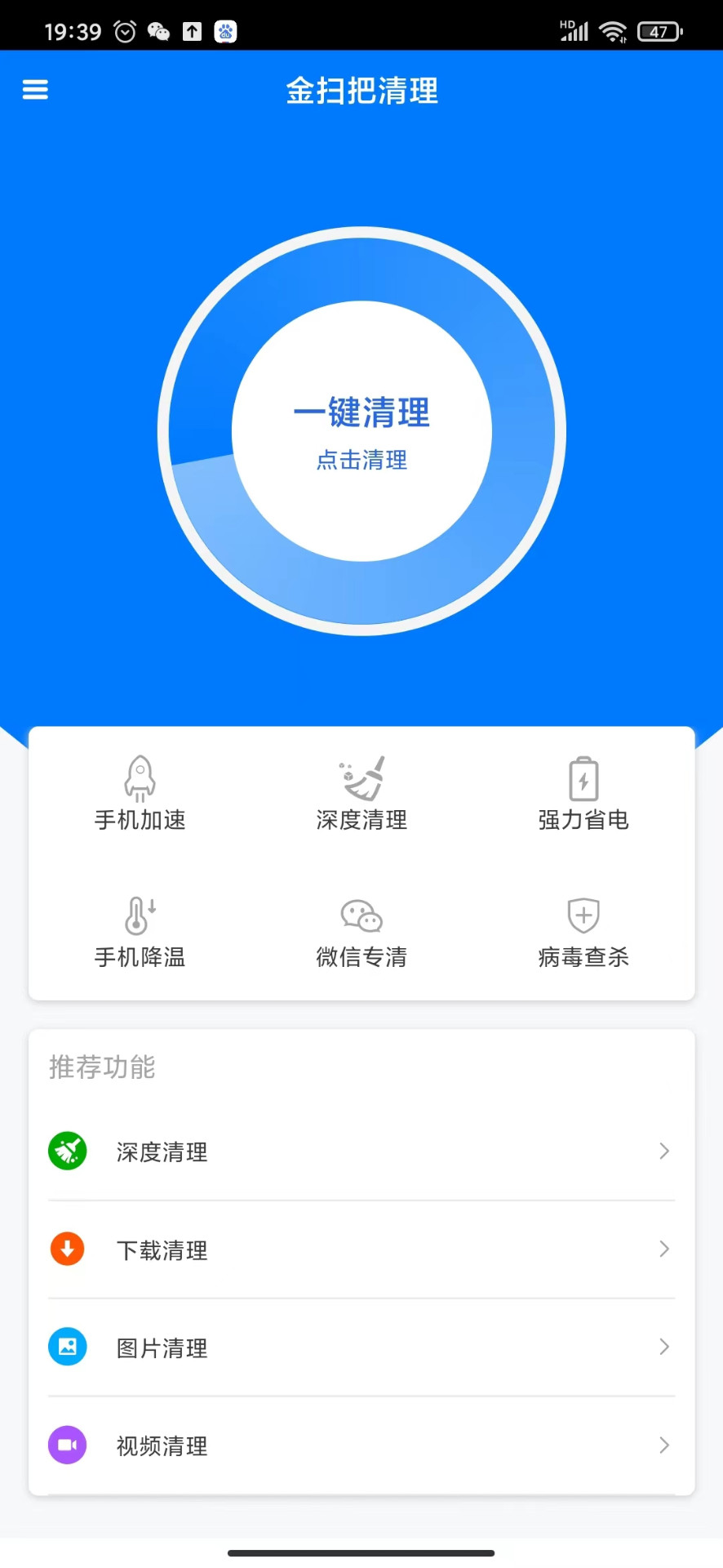 金扫把清理 v1.0.0截图2