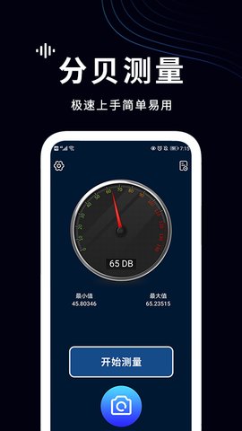 测分贝 v1.0截图1