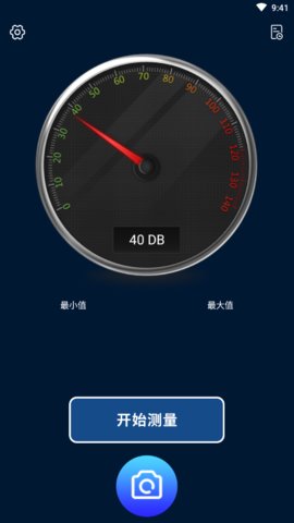 测分贝 v1.0截图2
