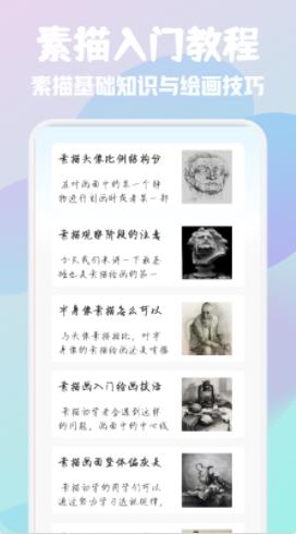 素描绘画大师 v1.1截图1