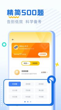 驾考刷题 v2.1.16截图2