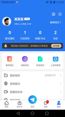 企业直聘 v1.0.0截图2