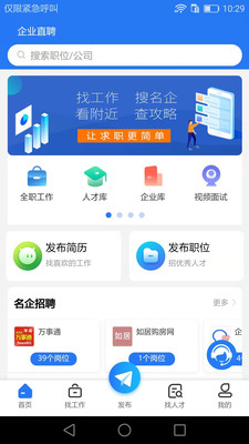 企业直聘 v1.0.0截图3