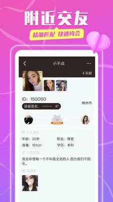 同城陌探聊天交友 v1.0.0截图2