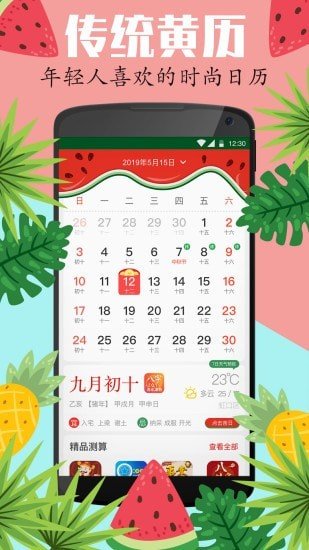 西瓜日历 v1.8.9截图2