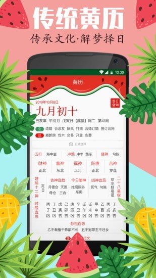 西瓜日历 v1.8.9截图3