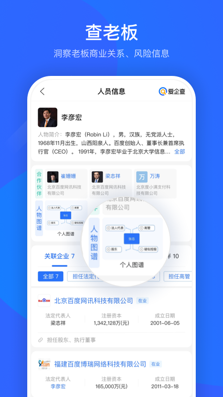 爱企查 v2.1.2截图3