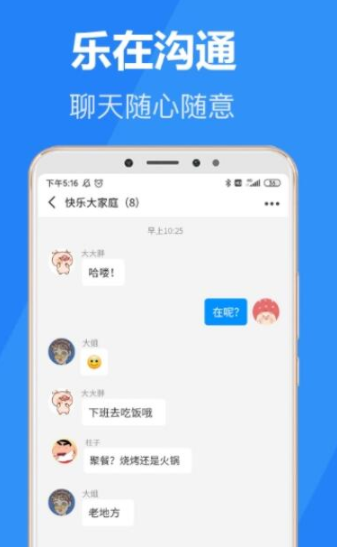 乐言社交 v1.0.0.1截图2