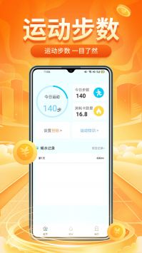 计多多走路小管家 v1.0.0截图3