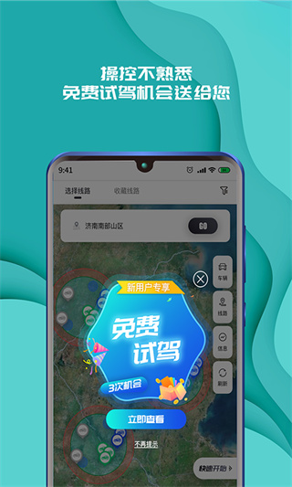 实暻飞车 v2.6.220704截图3